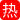 抖音小网红 茉莉 与金主私拍泄密 深喉口交反差拉满 无套后入猛干到腿软！